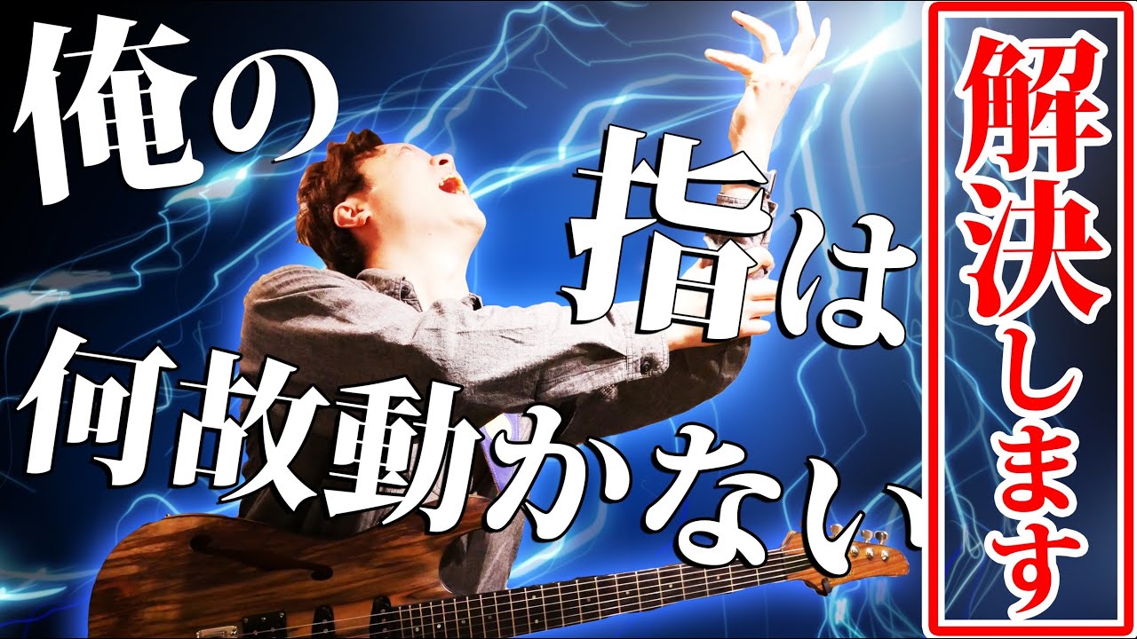 【謹賀新年】今年は左手の性能を爆裂レベルアップさせたい！という全ての人へ