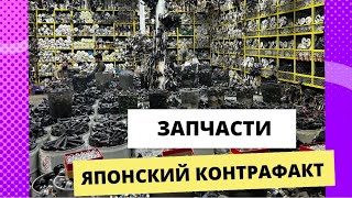 Оригинал или подделка: Какие запчасти поставляют в Россию?