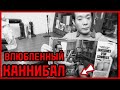 ЧУДОВИЩЕ ИЗ ЯПОНИИ / ИССЭЙ САГАВА