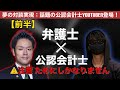 会計大学院ってどうなの?【くろい会計士】