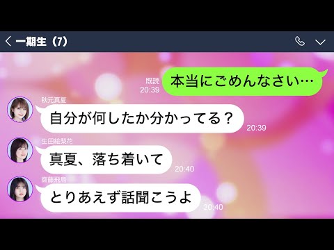 やらかした星野みなみに対する1期生のグループLINEが感動すぎた 【乃木坂46妄想LINE】