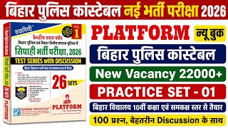 बिहार पुलिस नई भर्ती परीक्षा 2026 | Platform Bihar Police New Practice Set- 01 | 100 Questions Disc. screenshot 5