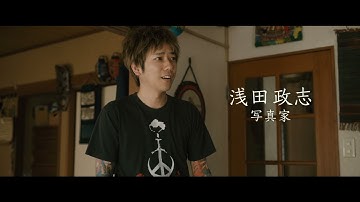 【PV】映画『浅田家！』 （TSUTAYA DISCAS/TSUTAYA TV）