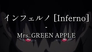 インフェルノ [Inferno] - Mrs. GREEN APPLE [Lyrics]