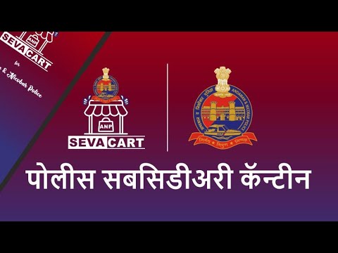 Seva Cart : For Andaman & Nicobar Police - video from Cops Mart