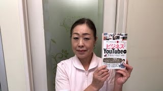 三鷹市　マッサージ　菅谷信一さんの本の紹介　「ビジネスyoutube入門」発売されました