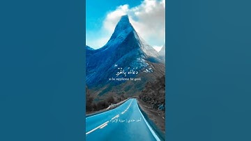 القرآن الكريم _ سورة الإسراء _ أحمد حمادي