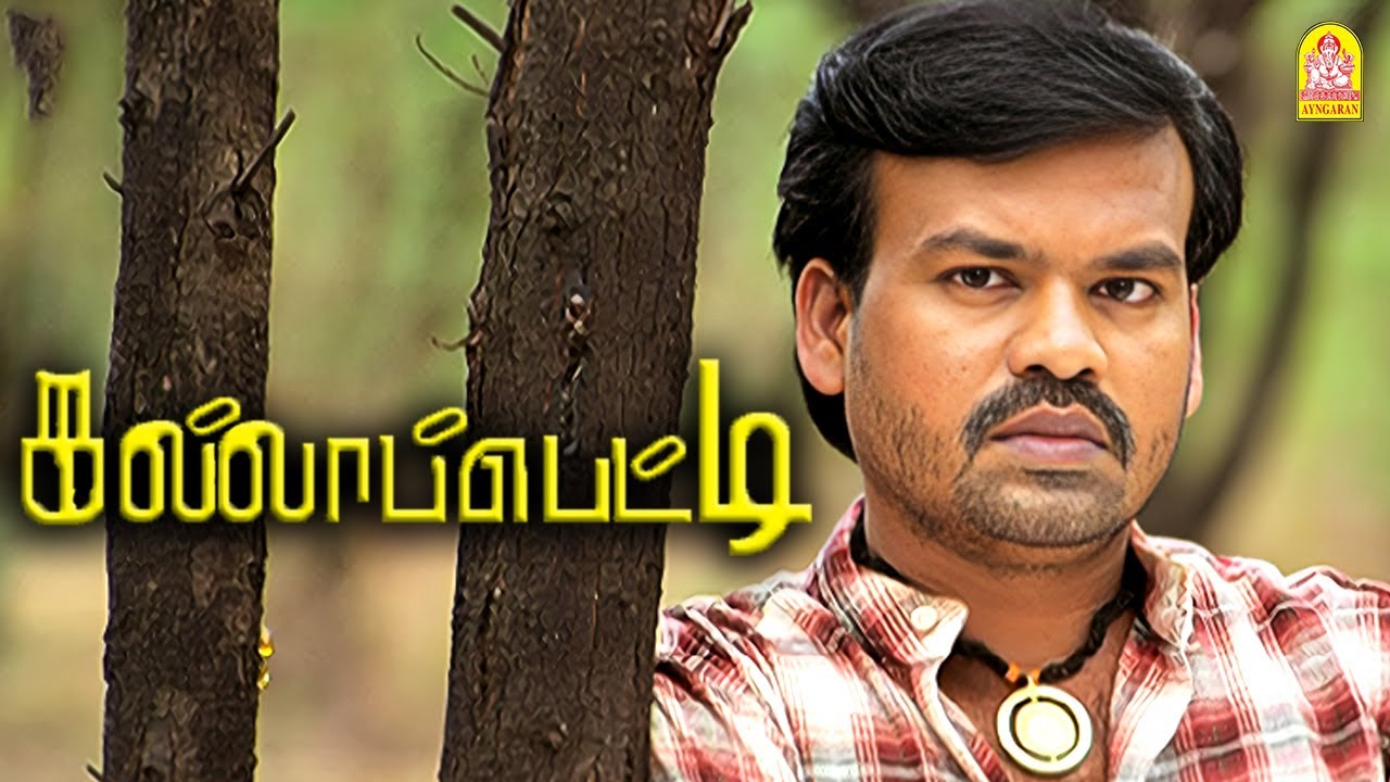 கல்லாப்பெட்டி Climax சீன் ! |Kallapetty HD Movie | Ashwin Raj - YouTube