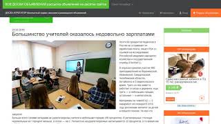 Большинство учителей оказалось недовольно зарплатами