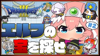 【 ドラクエⅢ 】完全初見。SFC版で楽しむ‼ノアニール西の洞窟を攻略セヨ‼【鷹嶺ルイ/ホロライブ】※ネタバレあり