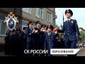 Открытие Волгоградского кадетского корпуса СК РФ