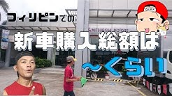 フィリピン移住manaberuチャンネル Youtube