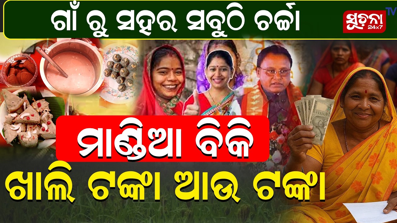 ମାଣ୍ଡିଅ। କଲା କୋଟିପତି  || Milletsrecipe || Odisha || Bhubaneswar ||