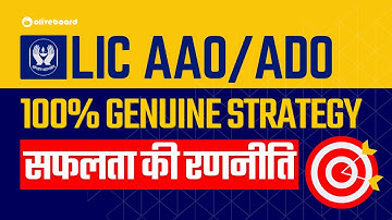 LIC AAO/ADO 2023 | 100% Genuine Strategy  सफलता की रणनीति | LIC AAO Strategy | LIC ADO Strategy
