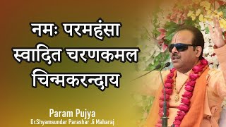 Shlok Bhajan#नमः परमहंसा स्वादित चरणकमल चिन्मकरन्दाय Dr.#Shyamsundar Parashar Ji Maharaj #Bhajan2021