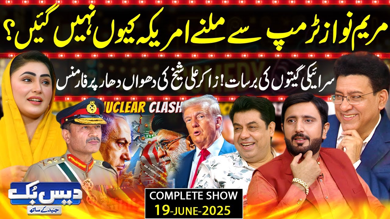 Daisbook with Junaid Saleem | CM Maryam Nawaz | Iran-Israel War | Zakir Ali | Naseem Vicky | GNN