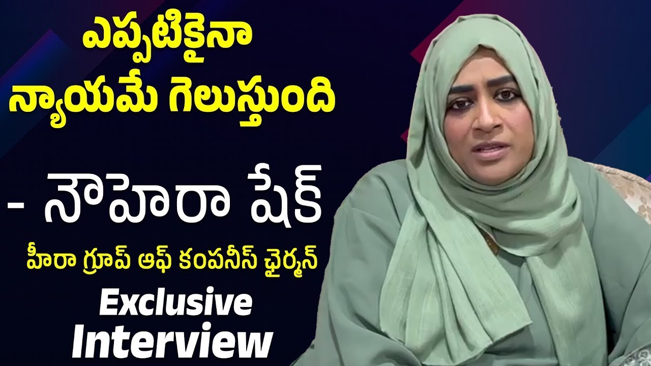 Justice will always prevail - Nowhera Sheikh Heera Group of Companies Chairman 