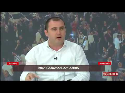 ლევან ხაბეიშვილი საერთაშორისო მხარდაჭერაზე. \"რეაქცია\"