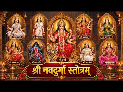 नवदुर्गा स्तोत्र Navdurga Stotra with Lyrics - Vande Vanchita Labhaya | देवी स्तोत्र | Durga Stotram