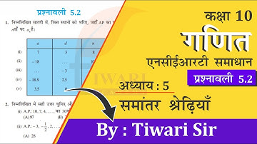 NCERT Solutions for Class 10 Maths Chapter 5 Exercise 5.2 समांतर श्रेढियाँ in Hindi Medium.