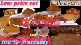 Low Price Wooden Cot Design At Rathna Stores/Latest wooden cot collection/Teak,Assam,wood cot sample