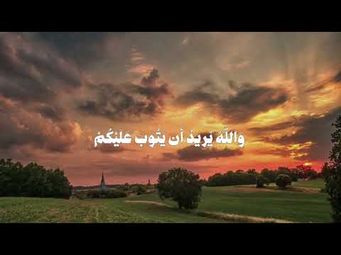 Surah An-Nisa 27 (And Allah wants to accept your repentance, while those who follow [their] passi...