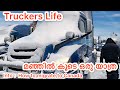 How to migrate Canada, POV Driving Cascadia, Truckers Life in Canada Malayalam, A Snow Day driving,