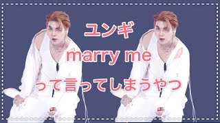 【BTS/SUGA】ユンギのそういうところがmarry me♡