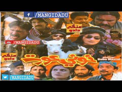 KHOONI AURAT Part 1 فلم NAILA BABU BABU MASTOI UMEED KALWAR SATTAR SINDHI FILM MANGIDADU