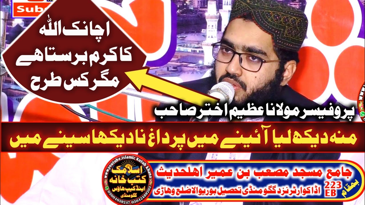 Professor Molana Azeem Akhtar Sahib Topic Aslah e Muashra | Islamic Kutub Khana 24=02=2023 Ch 223EB