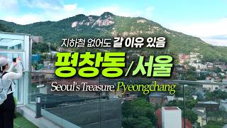 Inside Seoul's Most Artistic Mountain Village🎨 Eats & Cafes | Pyeongchang-dong