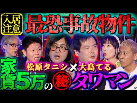 [Ghost story I've never heard before] *Warning* Be careful of this property... Oshima Teru teache...