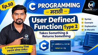 C Programming Marathi | User Defined Function Type 2 | Takes Something & Returns Something | Ep.50
