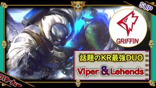 【特別編：SUP】KR最強のDUOBOT降臨！！【世界のチャレ上位のソロQをサクサクと】League of Legends