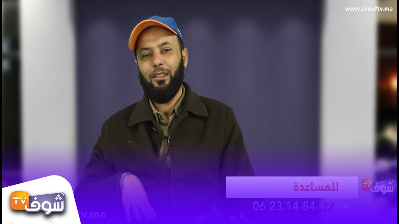 حادثة سير تُحول حياة شاب لجحيم ..مبقيتش كنشوف ومعنديش باش نعيش