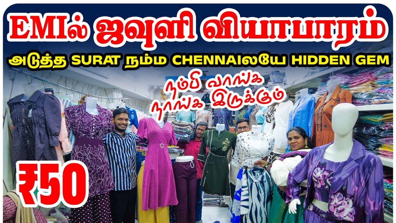 EMIல் ஜவுளி வியாபாரம்.இவ்ளோ COLLECTION பார்த்ததே இல்ல |Westernwear, Kurtis at lowest Wholesale price