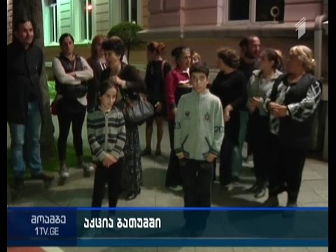 პროტესტი ბათუმის მერიის ეზოში - რას ითხოვენ სოციალურად დაუცველები