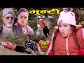 Bhunti II भुन्टी II Episode- 35II Asha Khadka II Sukumaya  II December 7, 2020