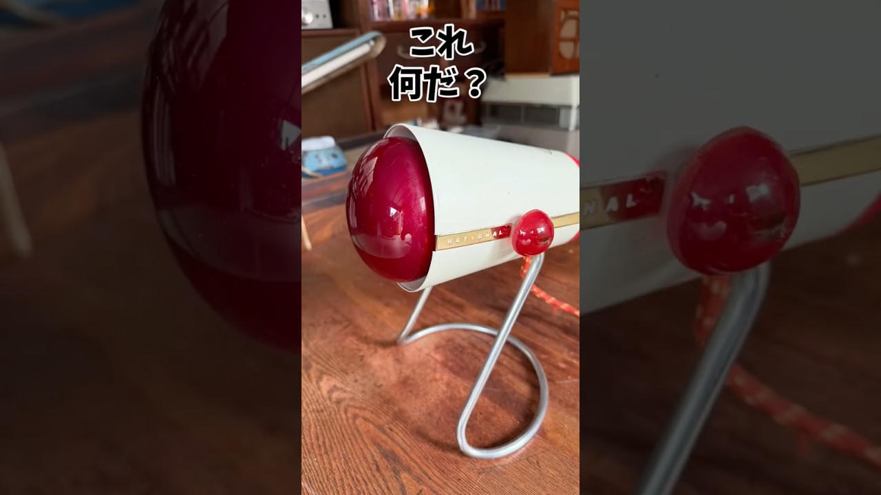 昭和33年製】68年前の美顔器！？ナショナル・ビオライトが光る - YouTube