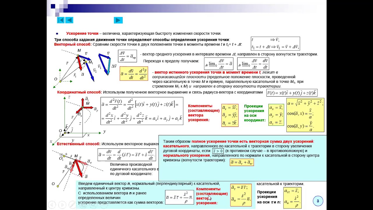 Ускорение изменение направления. Формула ускорения теоретическая механика. Теоретическая механика кинематика схемы. Формула ускорения в теоретической механике. Уравнения движения теоретическая механика кинематика.