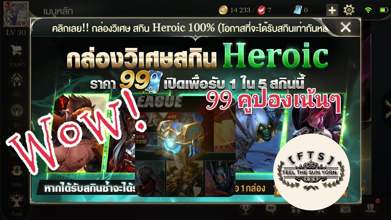 [Rov] สุ่มกล่องสกิน Heroic 99คูปองเน้นๆ - YouTube