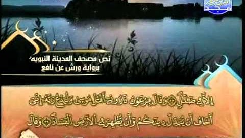 الجزء 24 | الختمة المرتلة - برواية ورش عن نافع | العيون الكوشي