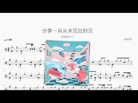 分享一朵从未见过的云 - 动物园钉子户