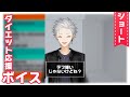【#shorts】飴と鞭なダイエット応援ボイス【葛葉/Kuzuha】