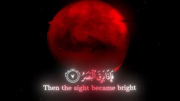 سورة القيامه بصوت الشيخ ياسر الدوسري: الخسوف الكلي للقمر #