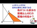 【面白い算数数学】△ABCの何倍？