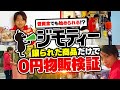 【検証】ジモティーで貰った物で転売して稼げるのか!?【仕入れ0円】