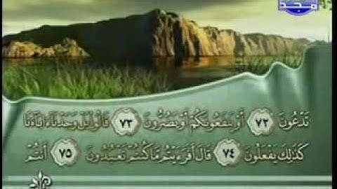 سورة الشعراء كاملة الشيخ فارس عباد