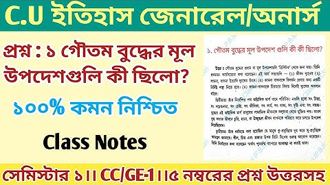 BA 1st Semester History CC-1 General Suggestion 2023||B.A 1st year History GE/CC-1 Suggestion CU