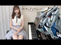 閃光(機動戦士ガンダム)閃光のハサウェイ主題歌/歌詞付/TukinoAira's Piano Cover/ピアノ/piano /弾いてみた【高音質】Alexandros